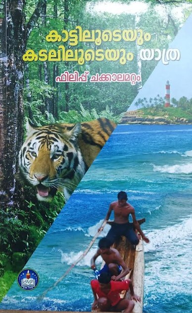 KATTILOODAYUM KADALILOODAYUM YATHRA